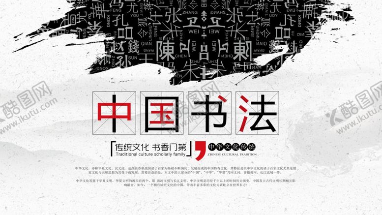 编号：72421410201712228679【酷图网】源文件下载-水墨海报