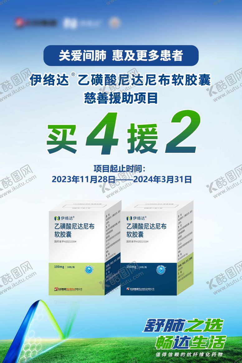编号：72967308190002369374【酷图网】源文件下载-医药产品海报