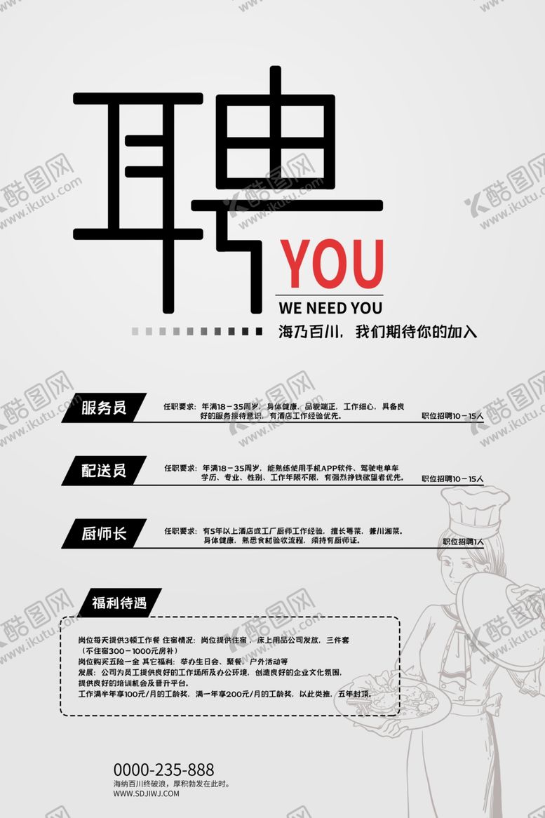 编号：78401909282210276504【酷图网】源文件下载-招聘海报