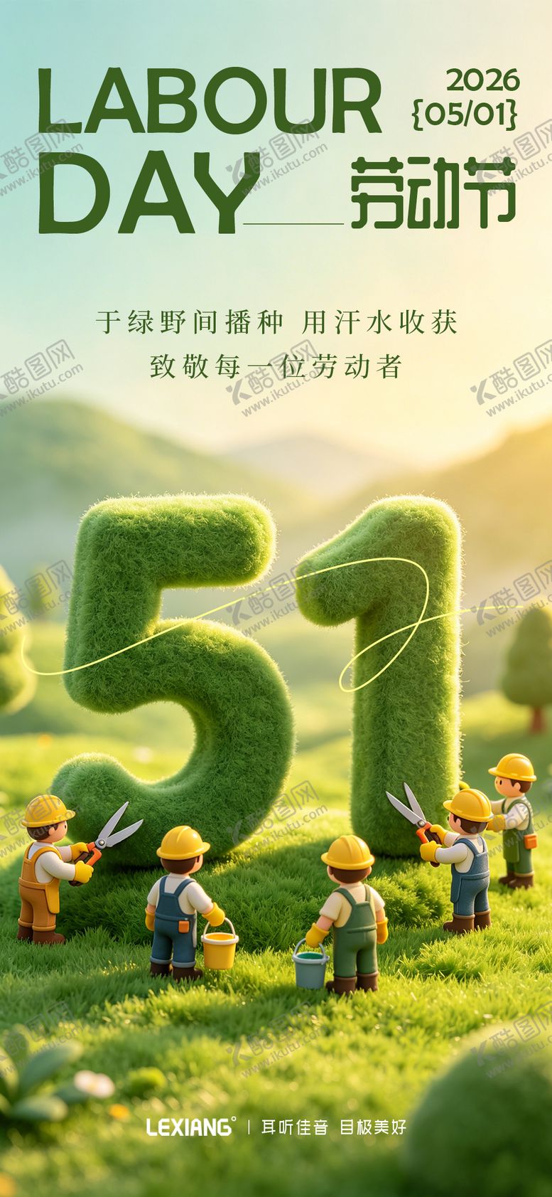 编号：61325204250202083443【酷图网】源文件下载-劳动节海报