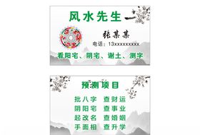 风水名片