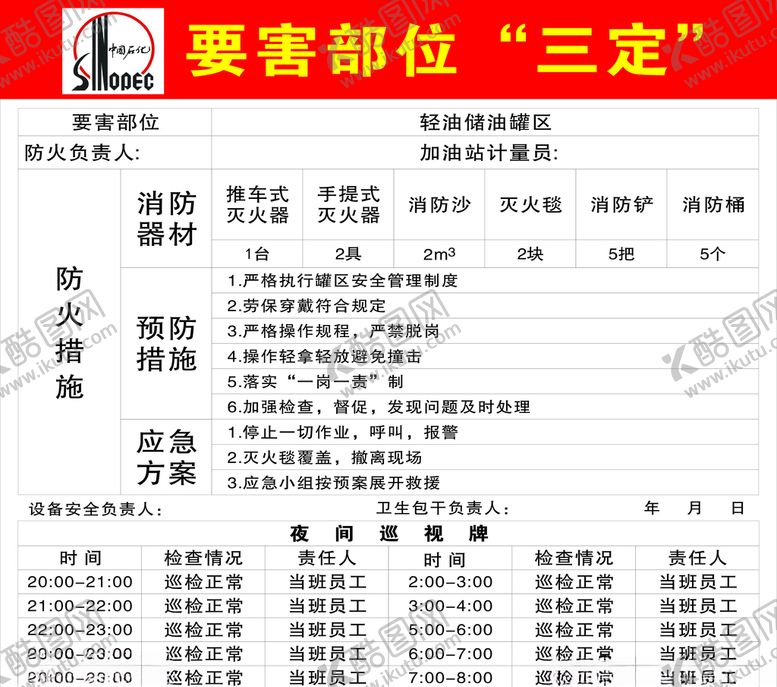 编号：36651809221518209870【酷图网】源文件下载-中国石化三定