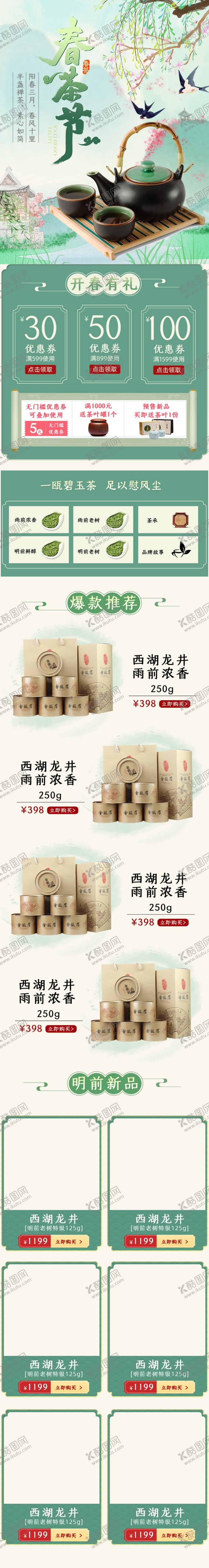编号：35132007052017241406【酷图网】源文件下载-春茶