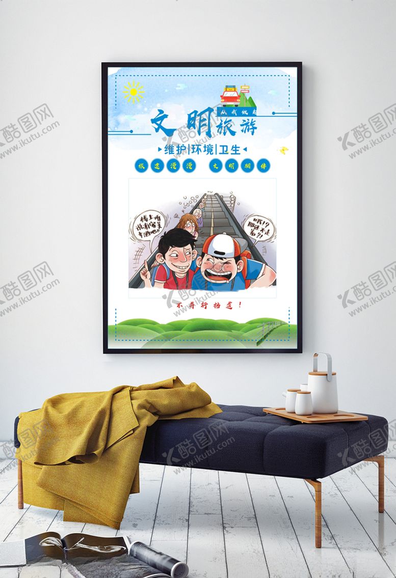 编号：52332909211405112399【酷图网】源文件下载-文明旅游不并行挡道