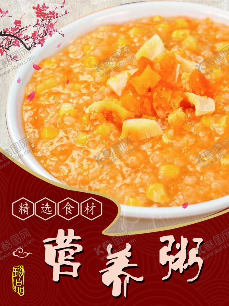 编号：73011110021717103215【酷图网】源文件下载-营养粥