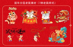 老鼠鼠年喜庆