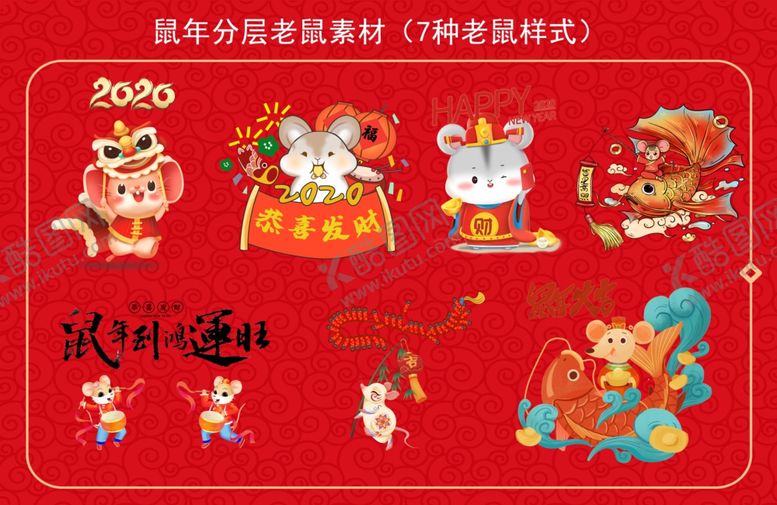 编号：23582010052151294338【酷图网】源文件下载-老鼠鼠年喜庆