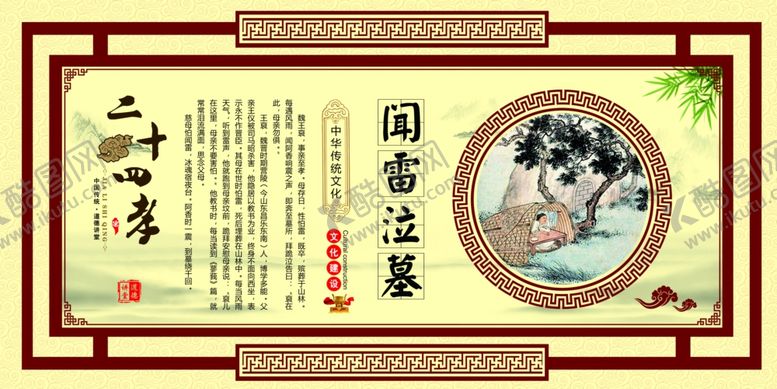 编号：29303710290100079975【酷图网】源文件下载-闻雷泣墓