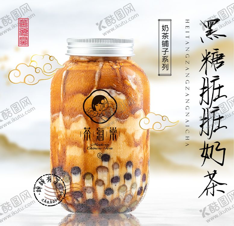 编号：37452207122355251779【酷图网】源文件下载-奶茶海波
