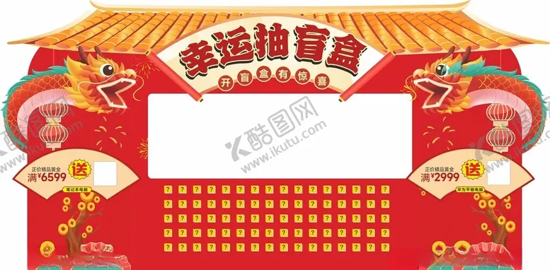 编号：52522201262126143558【酷图网】源文件下载-幸运抽盲盒美陈