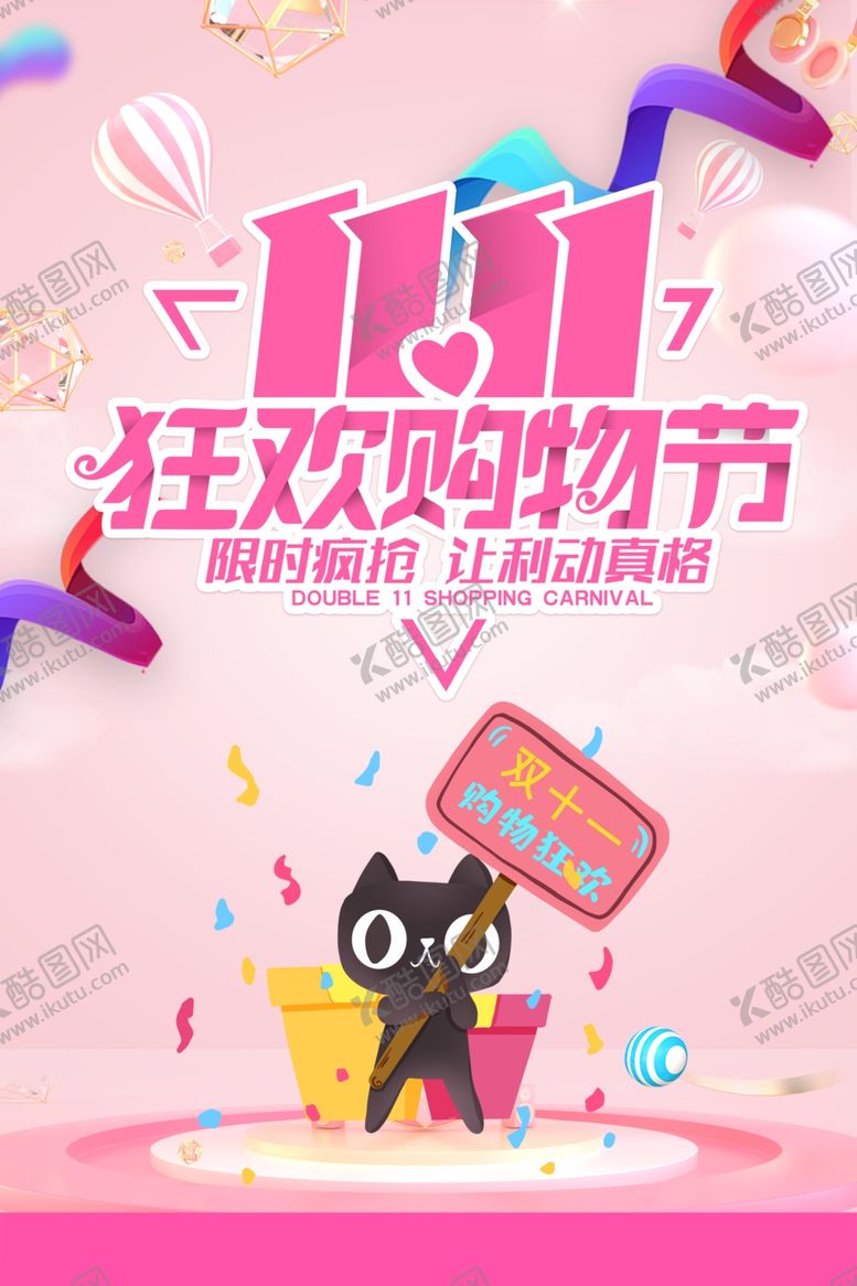 编号：55702904280722569729【酷图网】源文件下载-双十一狂欢购物节