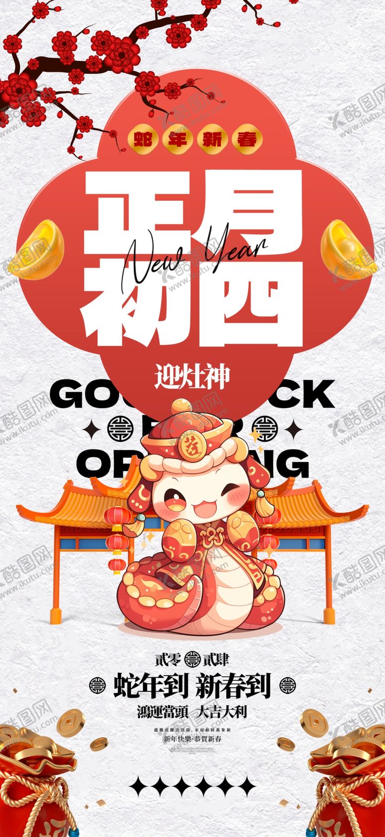 编号：40067702231236552116【酷图网】源文件下载-年俗
