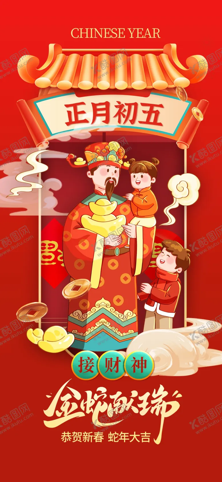编号：79844303062106101025【酷图网】源文件下载-蛇年海报