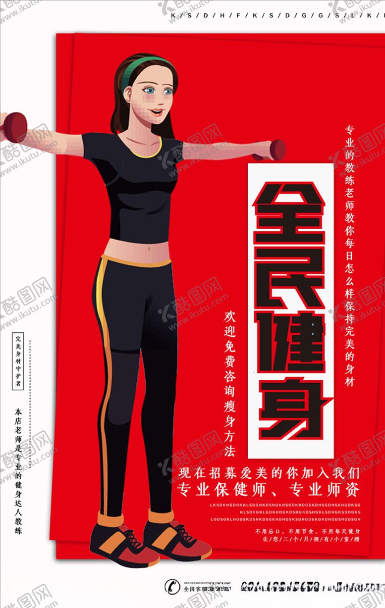 编号：56983005172046302525【酷图网】源文件下载-全民健身