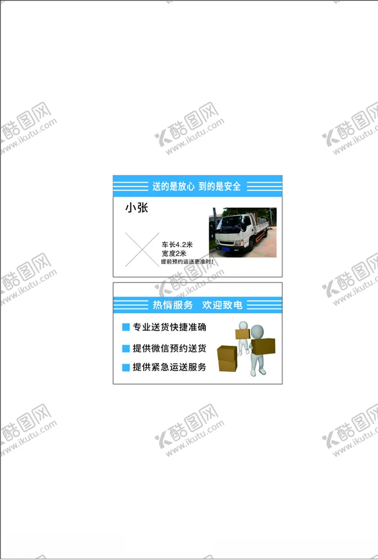 编号：30819506261214599899【酷图网】源文件下载-送货名片