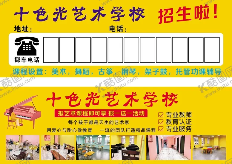 编号：38557702050411529619【酷图网】源文件下载-艺术学校挪车卡