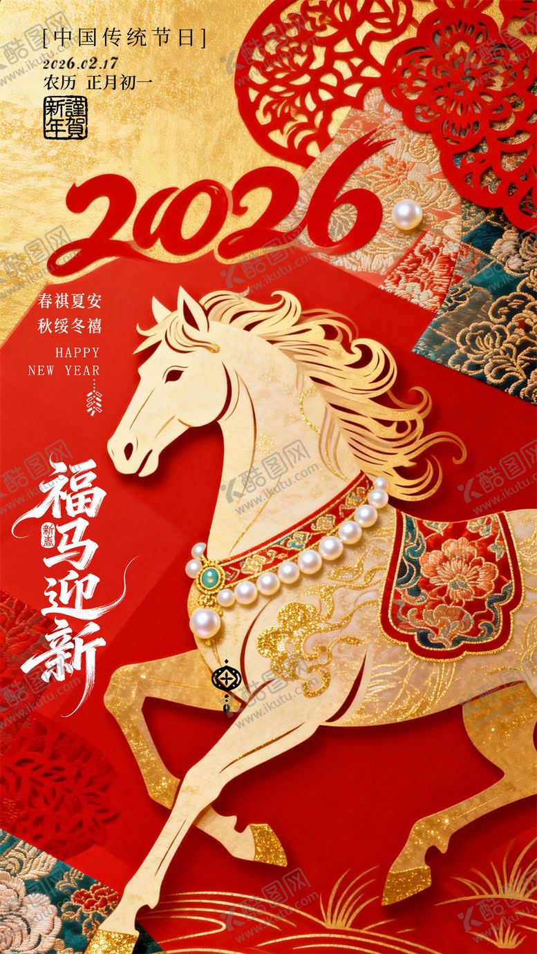 编号：13577002140209476659【酷图网】源文件下载-马年新年海报