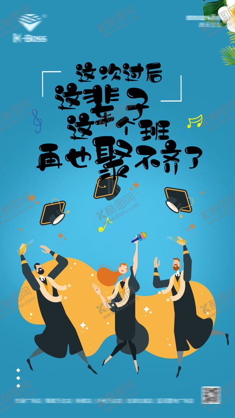 编号：25175909280334427862【酷图网】源文件下载-毕业季