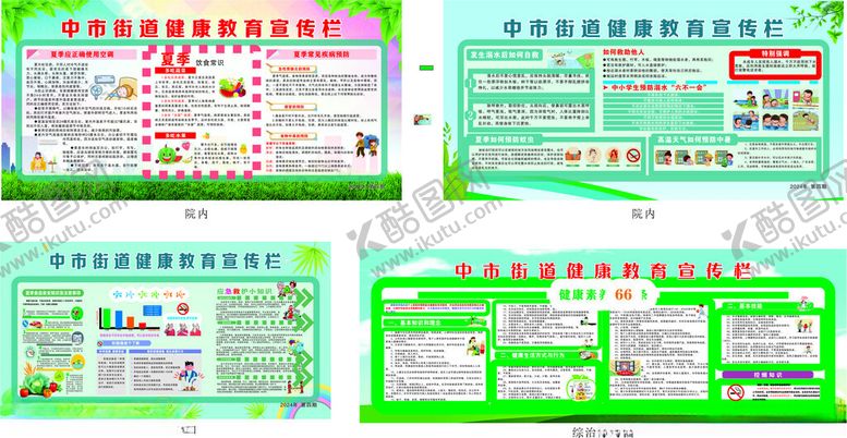 编号：64828102112020265848【酷图网】源文件下载-健康教育宣传栏
