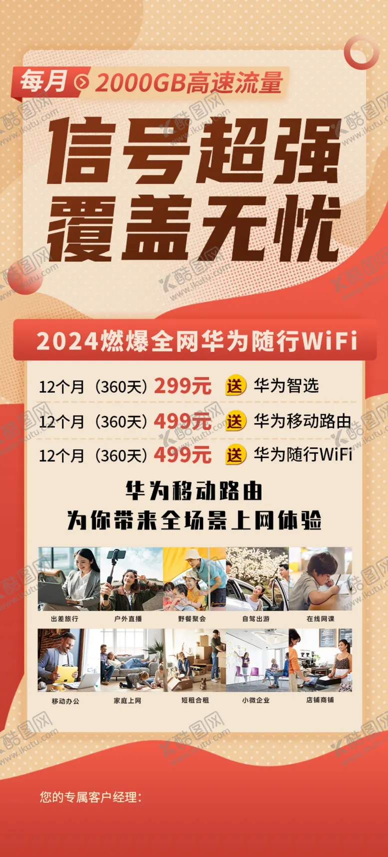 编号：24827802231913574571【酷图网】源文件下载-WiFi展架