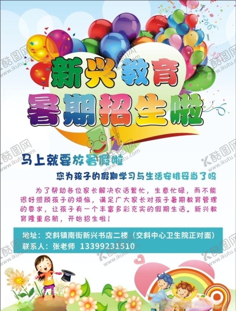 编号：17145310151053428613【酷图网】源文件下载-教育彩页