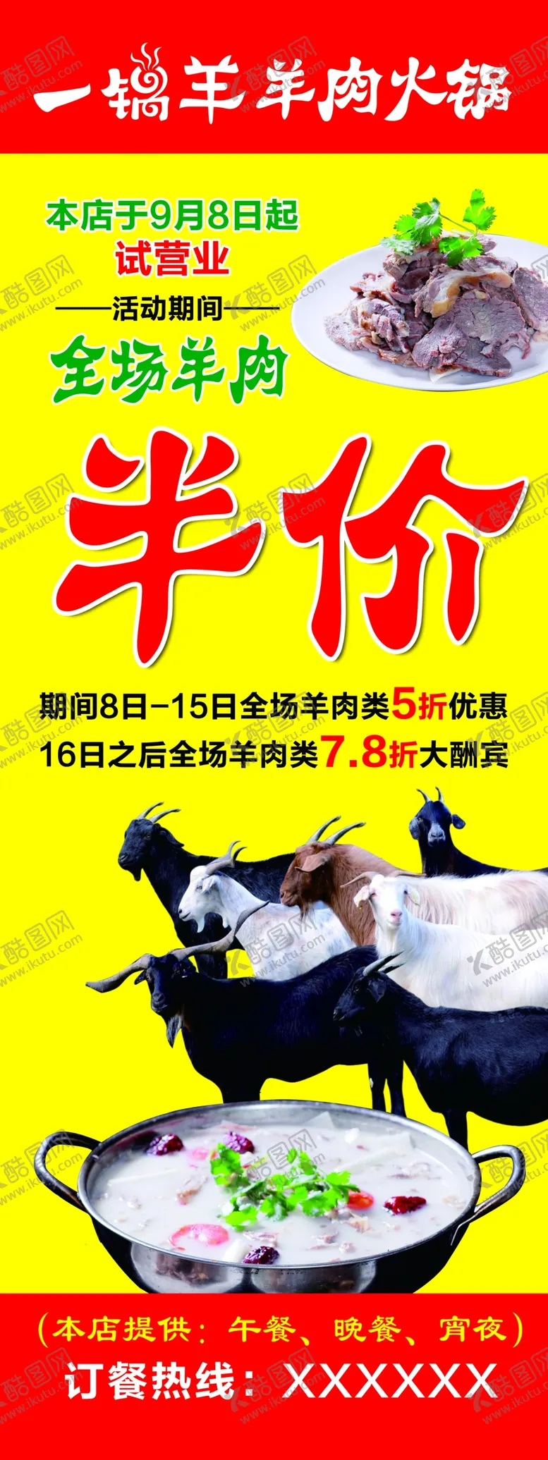 编号：56742606291012407306【酷图网】源文件下载-羊肉火锅