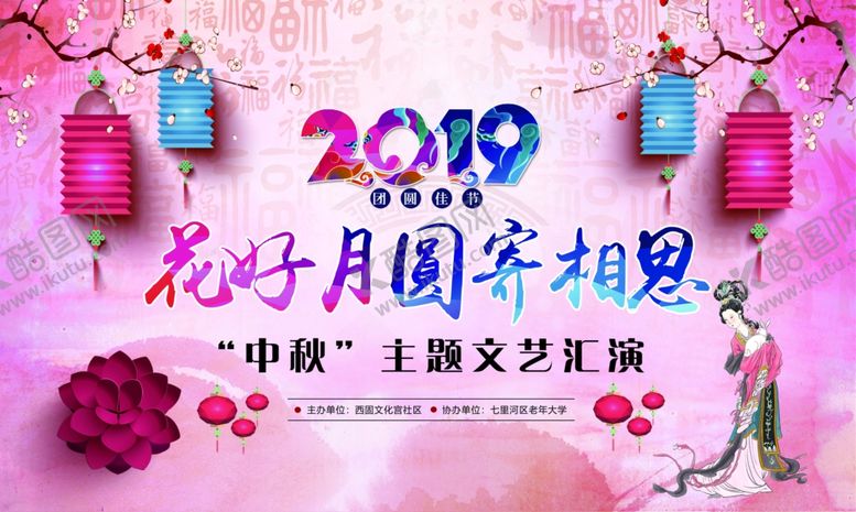 编号：59393310290226574761【酷图网】源文件下载-中秋文艺汇演