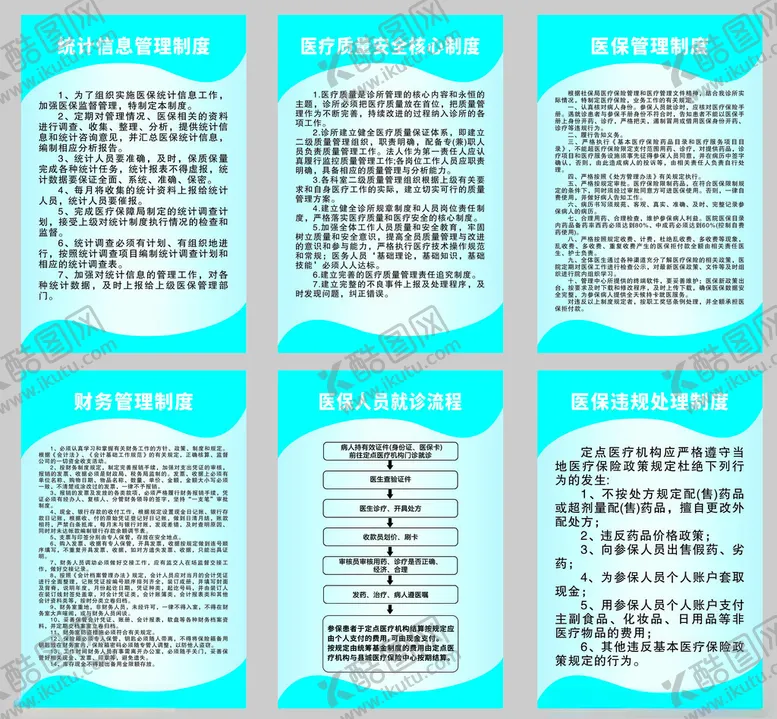 编号：68632202071700395181【酷图网】源文件下载-医疗制度板