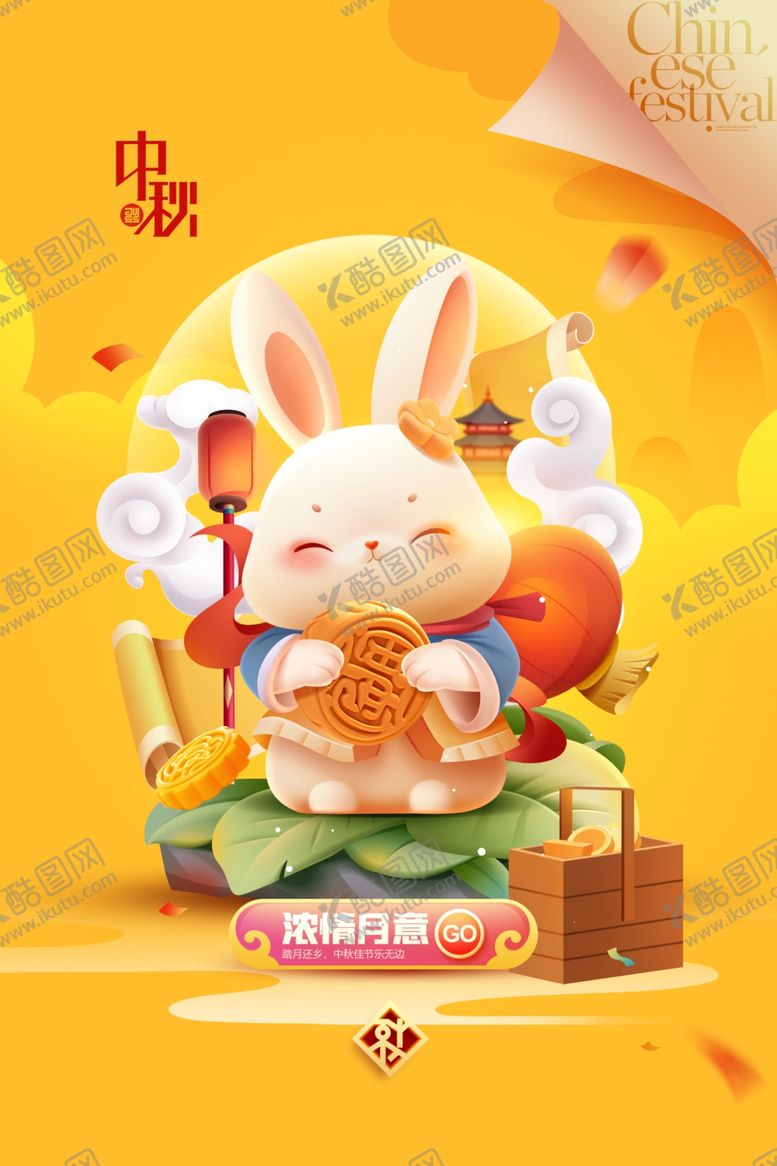 编号：89614810230114004739【酷图网】源文件下载-中秋节