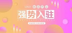 强势入驻