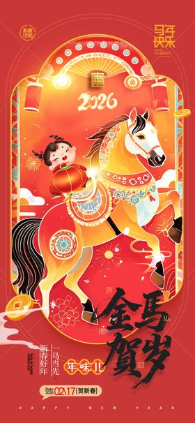 马年海报