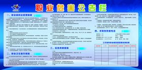 职业危害公示栏