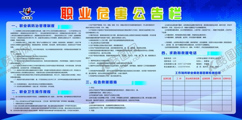 编号：62387006262114142764【酷图网】源文件下载-职业危害公示栏