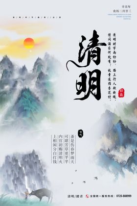 清明节海报广告