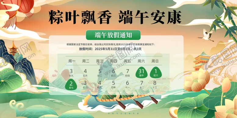 编号：37590206291556143641【酷图网】源文件下载-端午放假通知