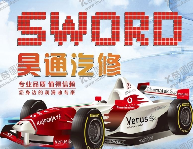 编号：54405409171313395639【酷图网】源文件下载-汽修