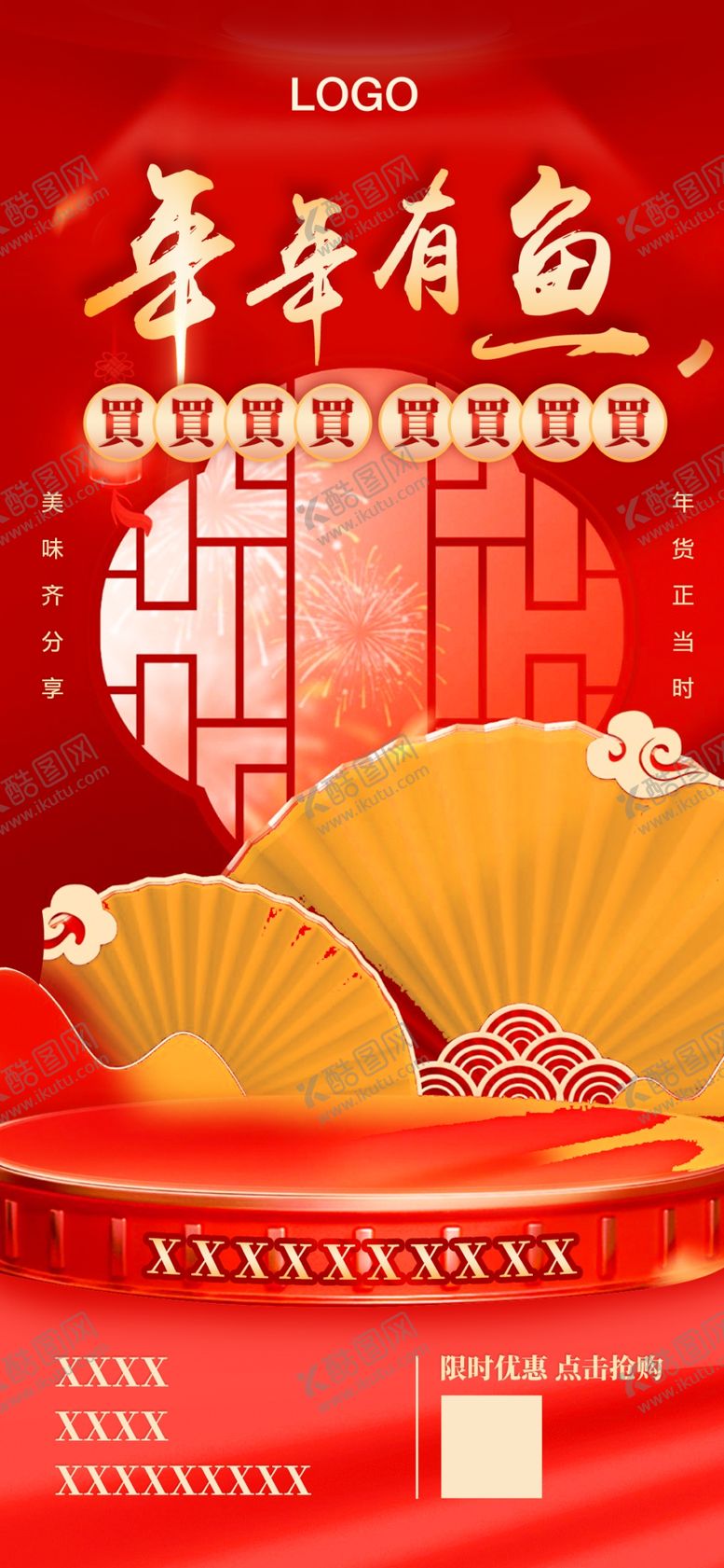 编号：95192102150228356201【酷图网】源文件下载-新年春节国庆海报