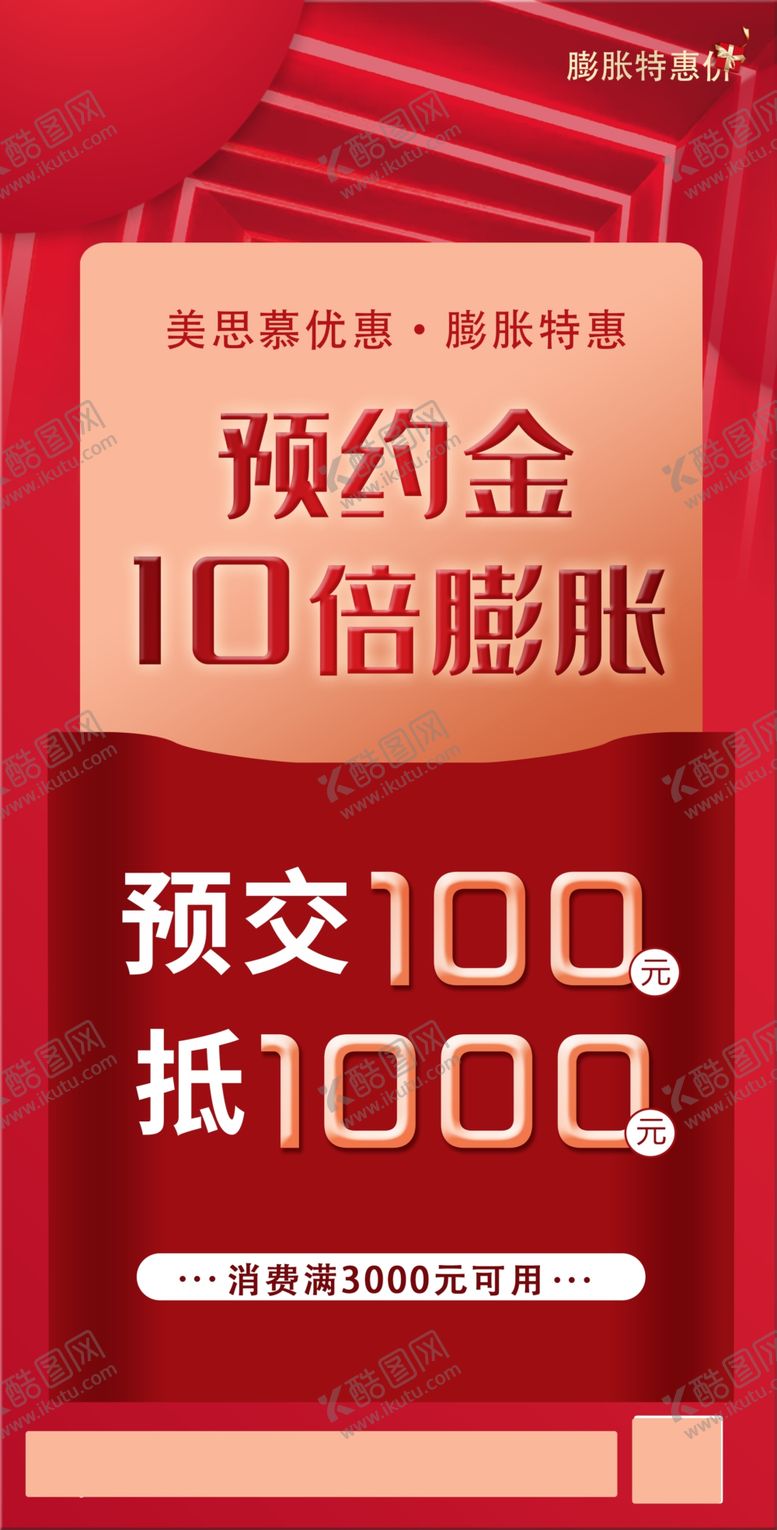 编号：55157810311147192313【酷图网】源文件下载-预付金膨胀整形美容活动朋友圈