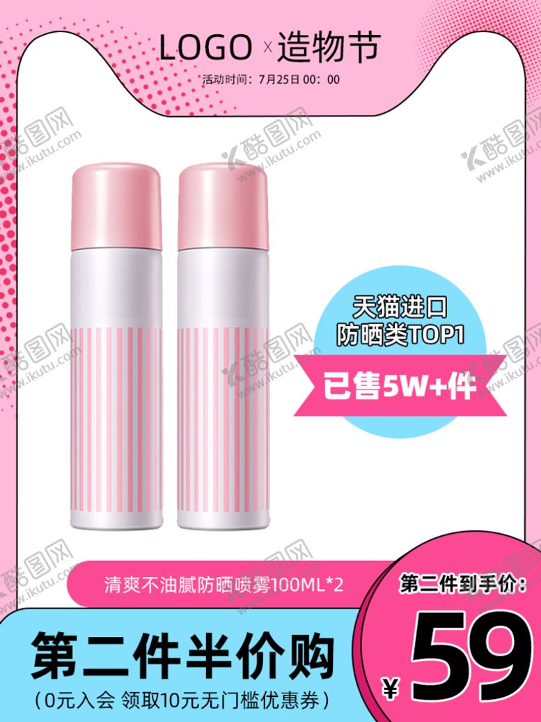 编号：06351809202158288175【酷图网】源文件下载-电商主图模板