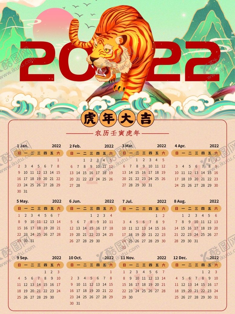 编号：13765001260030065243【酷图网】源文件下载-2022年挂历