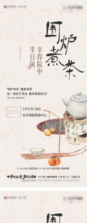 围炉煮茶活动系列单图