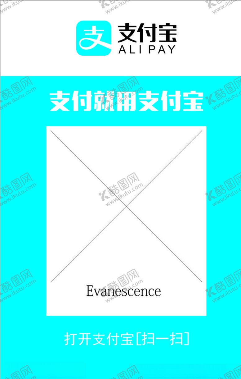 编号：43750610290045098549【酷图网】源文件下载-支付宝二维码模板