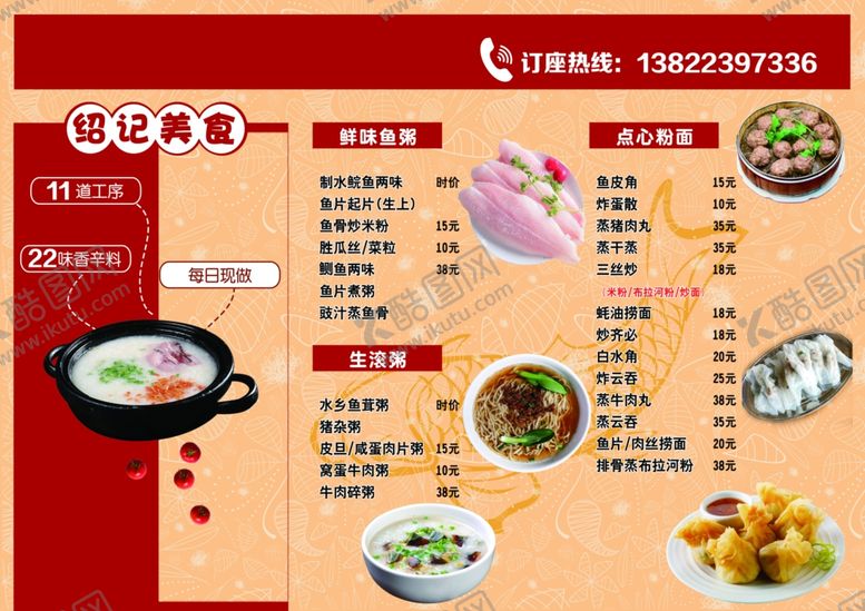 编号：91773510240340372113【酷图网】源文件下载-小吃美食