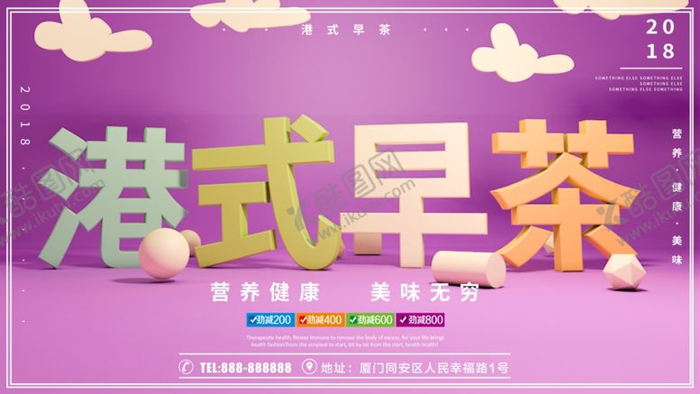 编号：15480807080233114989【酷图网】源文件下载-港式早茶