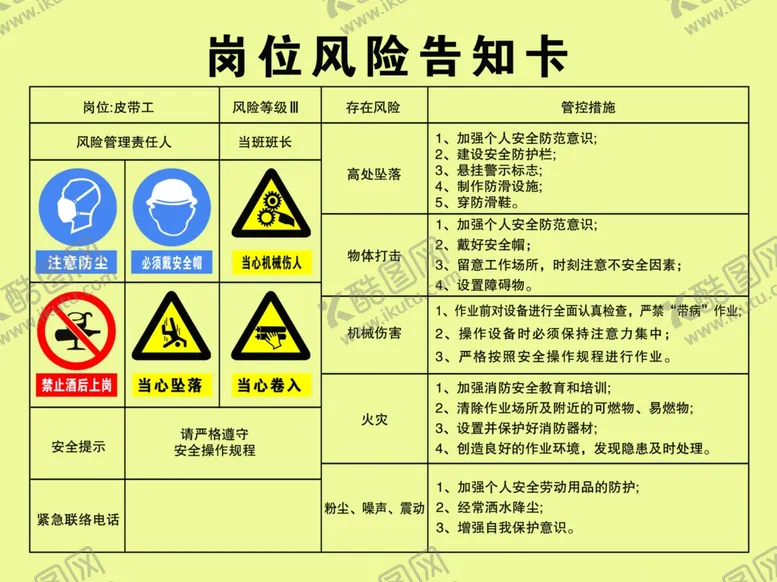 岗位风险告知皮带工矿山安全提示牌警示牌