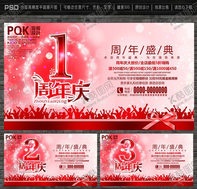 编号：50352107010401081420【酷图网】源文件下载-周年庆