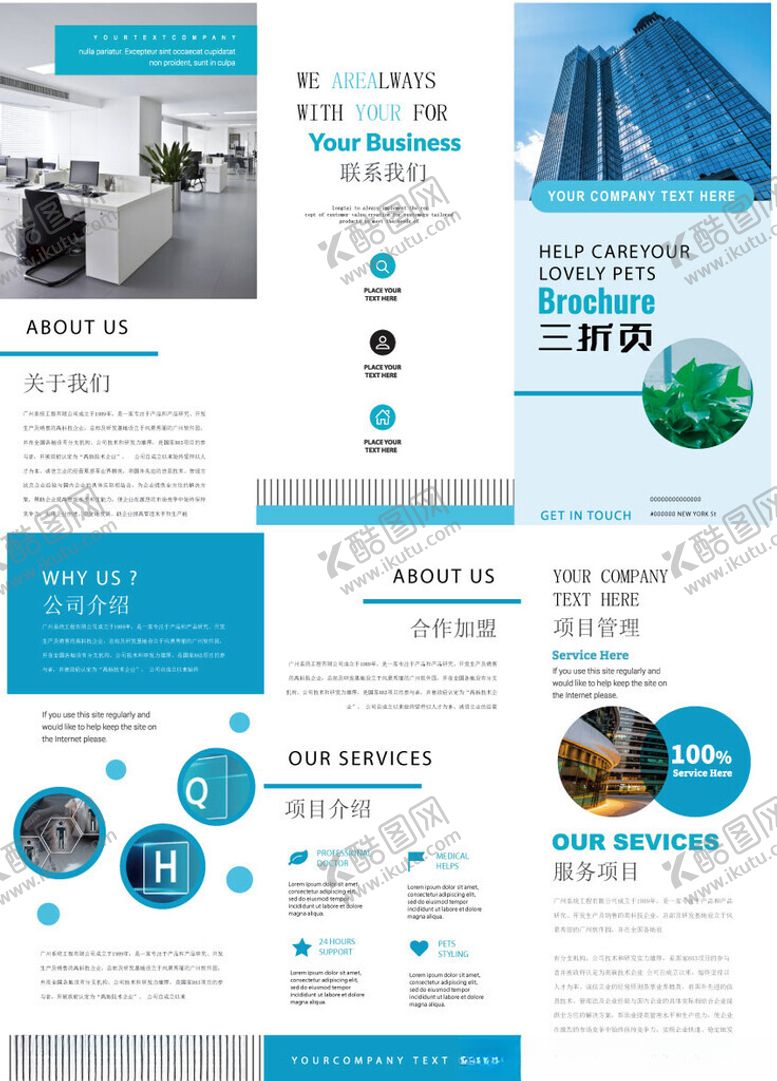 编号：34307910071437224004【酷图网】源文件下载-蓝色商务风企业宣传册设计