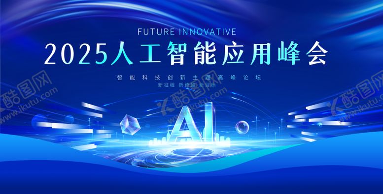 编号：87366712031912497107【酷图网】源文件下载-AI高峰论坛活动背景板