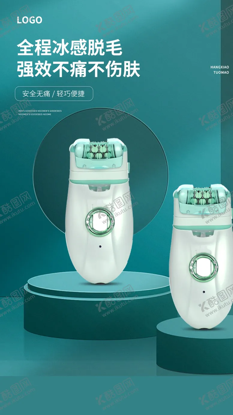 编号：53489109251205387923【酷图网】源文件下载-脱毛仪海报
