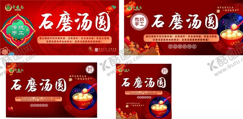 编号：38185302121448442223【酷图网】源文件下载-石磨汤圆